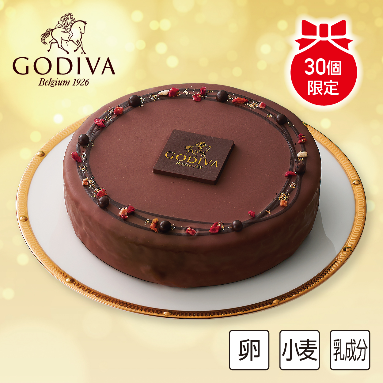 【12/20～24　お届け】GODIVA　クリスマス ガトー オ ショコラ　【215161】 商品サムネイル